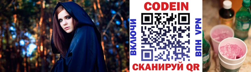 Кодеин напиток Lean (лин)  Борзя 